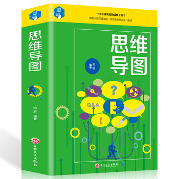 思維導圖東尼博贊快速閱讀學習記憶法方法技邏輯開發大腦智慧創新邏輯思維成功勵誌暢銷書 pdf epub mobi 電子書 下載