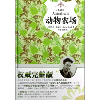 动物农场(典藏本)(精) pdf epub mobi 下载
