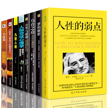 人性的弱點卡耐基世界上最偉大的推銷員九型人格羊皮捲社交創業人際交往成功學勵誌書共8本羊皮捲 pdf epub mobi 下载