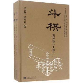 斗拱(简体版) pdf epub mobi 电子书 下载