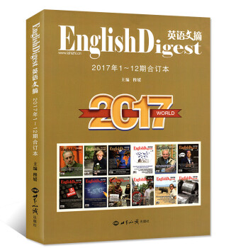 英语文摘合订本2017全年12期1-12月英语学习阅读理解口语提升资讯过期刊杂志 pdf epub mobi 电子书 下载