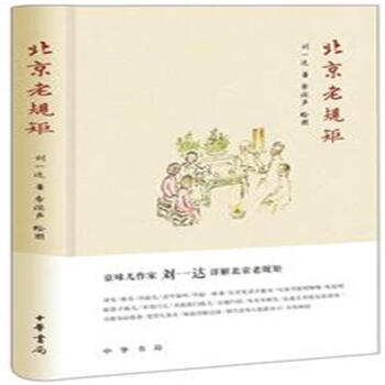 北京老規矩 pdf epub mobi 下载
