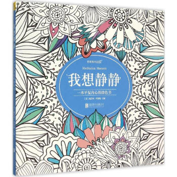 我想靜靜