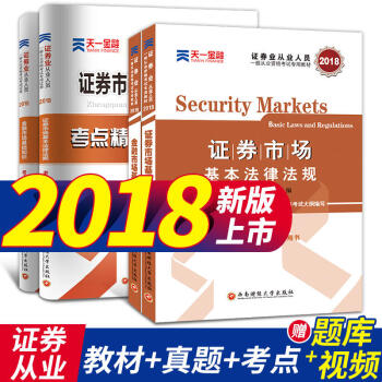 证券从业资格考试教材2018 证券市场基本法律法规+金融市场基础知识 教材真题6本 pdf epub mobi 下载