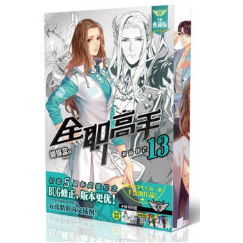 全職高手(13初露鋒芒全新典藏版) pdf epub mobi 下载