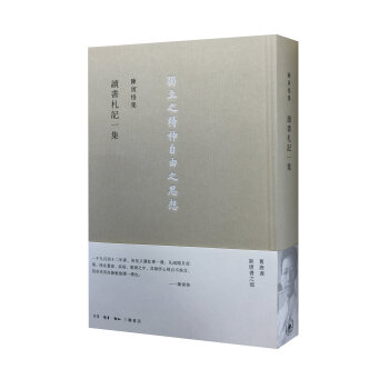 讀書劄記一集-獨立之精神自由之思想-陳寅恪集 pdf epub mobi 電子書 下載