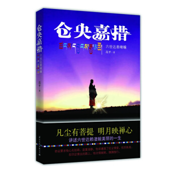 倉央嘉措 pdf epub mobi 電子書 下載