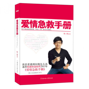 爱情急救手册 pdf epub mobi 电子书 下载