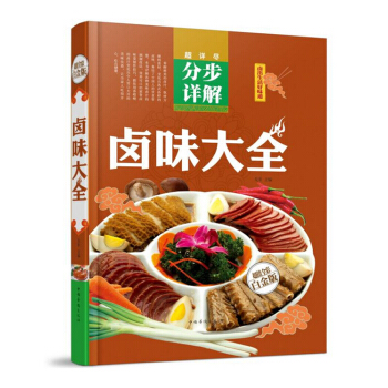 鹵味鹵水鹵肉鹵菜等製作秘方配方 鹵味大全分步詳解 彩圖 學做鹵味 鹵味教學 菜譜菜單美食食 pdf epub mobi 電子書 下載