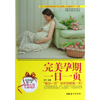 **孕期一日一页 pdf epub mobi 电子书 下载