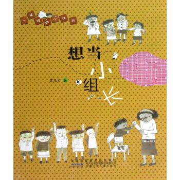 想当小组长/一年级的小壮壮 pdf epub mobi 下载