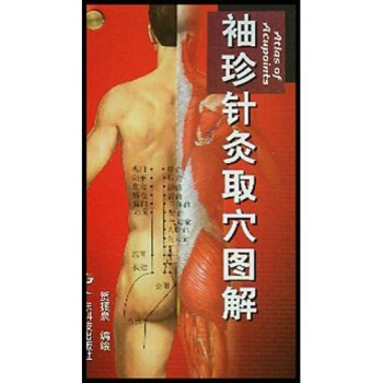 袖珍針灸取穴圖解 pdf epub mobi 下载
