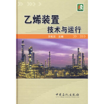 乙烯裝置技術與運行 pdf epub mobi 下载