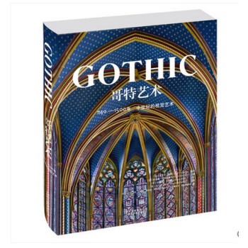 【商城原版全新官方原装箱当天发货】哥特艺术 中世纪建筑 宗教木板绘画 圣母玛利亚雕塑 pdf epub mobi 电子书 下载