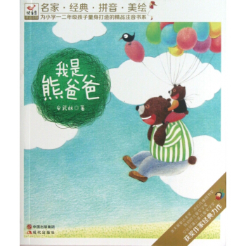 我是熊爸爸 pdf epub mobi 下载