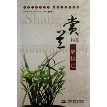 赏兰一周搞定 pdf epub mobi 下载