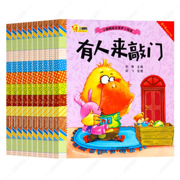 全10册成长保护小绘本 绘本0-3-6岁 宝宝睡前故事书 幼儿好习惯早教启蒙 宝宝情商行为管理故事书