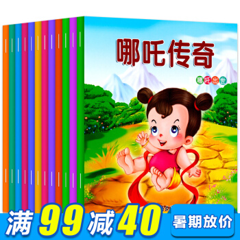 哪吒传奇经典故事绘本全12册 彩图注音版 儿童经典漫画故事绘本3-6岁 宝宝睡前童话故事书籍 pdf epub mobi 下载