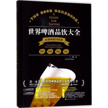 世界啤酒品飲大全 pdf epub mobi 下载