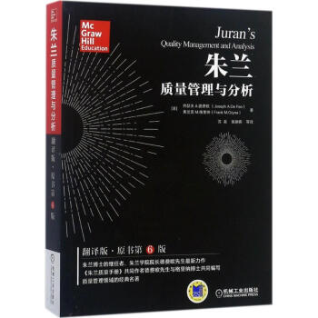 硃蘭質量管理與分析(翻譯版,原書第6版) pdf epub mobi 下载