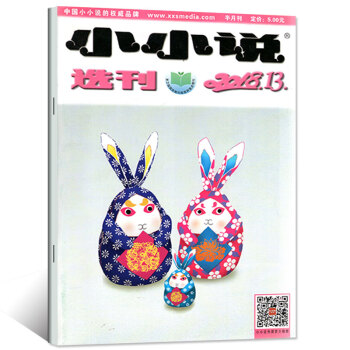 小小说选刊杂志2018年7月上第13期【单本】 pdf epub mobi 下载