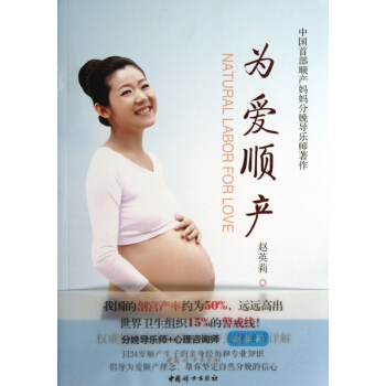 为爱顺产 pdf epub mobi 电子书 下载