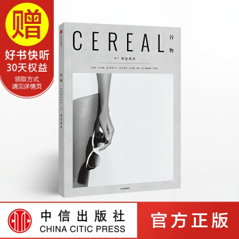榖物07:刻意疏離 中信齣版社