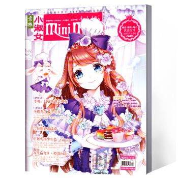 意林小小姐小淑女雜誌 2017年12月下總174期