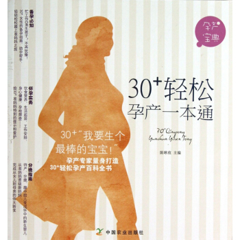 30+轻松孕产一本通 pdf epub mobi 电子书 下载