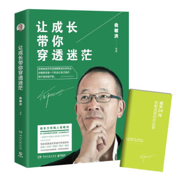 让成长带你穿透迷茫 pdf epub mobi 下载