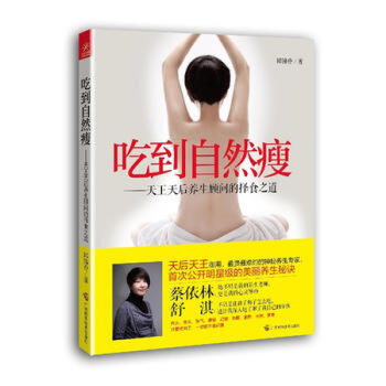 吃到自然瘦() 书图书 pdf epub mobi 下载