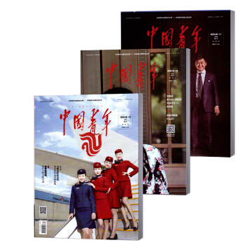 中國青年雜誌 2018年13/12/11期 3本打包
