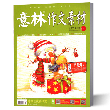 意林作文素材雜誌 2018年1月下 第2期 pdf epub mobi 電子書 下載