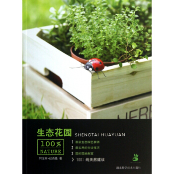 生態花園 pdf epub mobi 下载