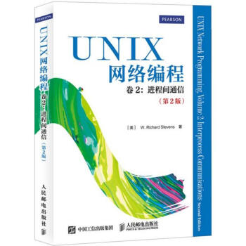 UNIX網絡編程(第2版)第2捲,進程間通信 pdf epub mobi 下载