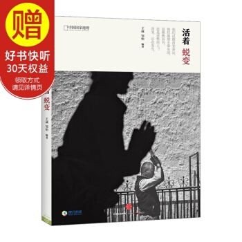 活著 蛻變（國傢地理係列） 中信齣版社 pdf epub mobi 電子書 下載