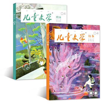 儿童文学杂志儿童版2018年4月 绘本+故事 2本打包 小学生作文素材课外阅读期刊 pdf epub mobi 电子书 下载