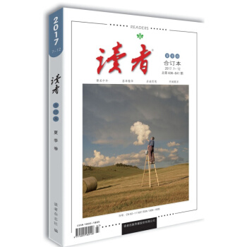 文学文摘 读者2017年夏季卷（总636-641期）合订本 pdf epub mobi 下载