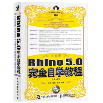 包邮 中文版Rhino 5.0自学教程 第3版 犀牛rhino5.0建模教程书籍
