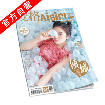 【官方自營】正版現貨 2017 10B 愛格雜誌 封麵模特+型人誌獨傢專訪-演員李蘭迪 pdf epub mobi 電子書 下載