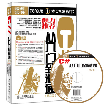 【重磅推薦】正版現貨 C#從入門到精通（第2版）C#入門經典（附贈DVD光盤）C#高級編程 pdf epub mobi 下载