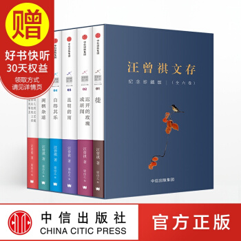 包邮 汪曾祺文存（套装共6册） 中信出版社 pdf epub mobi 下载