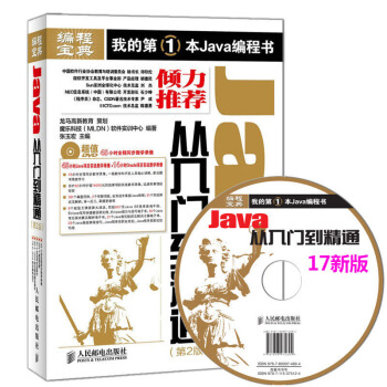 【java核心技術】Java從入門到精通(第2版)Java編程思想基礎入門書(附贈光盤)