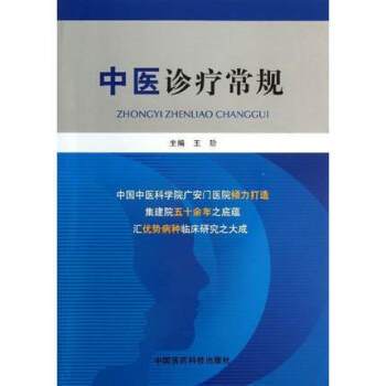 中医诊疗常规 pdf epub mobi 下载
