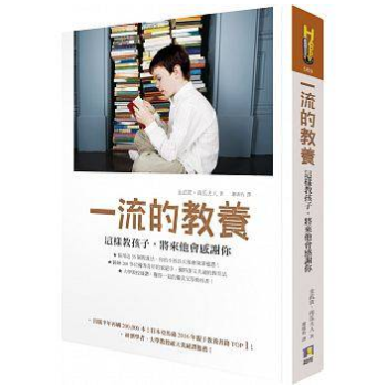 港台原版《一流的教養：這樣教孩子，將來他會感謝你》金武貴 南瓜夫人 pdf epub mobi 下载