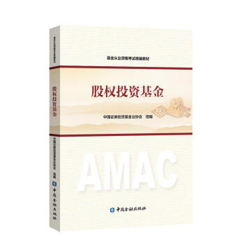 股权投资基金 pdf epub mobi 下载