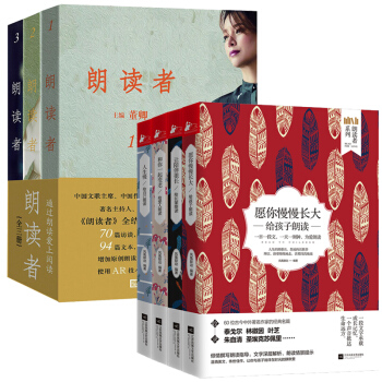 包邮 朗读者系列（套装全四册）+朗读者（套装1-3辑）董卿 文学 散文 随笔 书信 pdf epub mobi 下载