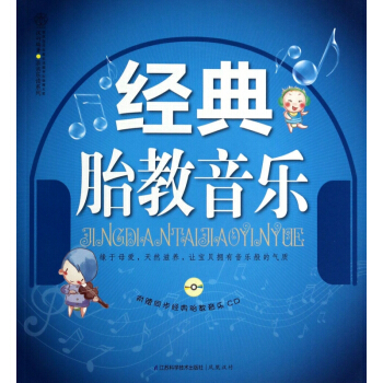 经典胎教音乐(附光盘)/亲亲乐读系列 pdf epub mobi 电子书 下载
