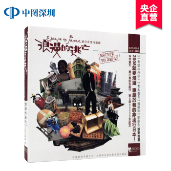 现货[台版]浪漫的逃亡：遊日非流行指南 阿信 五月天 相信音樂出版 繁体中文书 正版 pdf epub mobi 下载