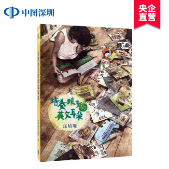 [台版]培养孩子的英文耳朵 汪培珽 家庭英文教育养 繁体中文书 愛孩子愛自己工作室 pdf epub mobi 下载